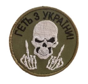 Шевроны  Медаль  " Геть З Украiни  череп" с вышивкой хаки