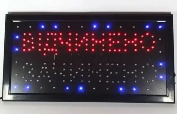 Вывеска Вiдчинено - Зачинено 50х26 | Зображення 3