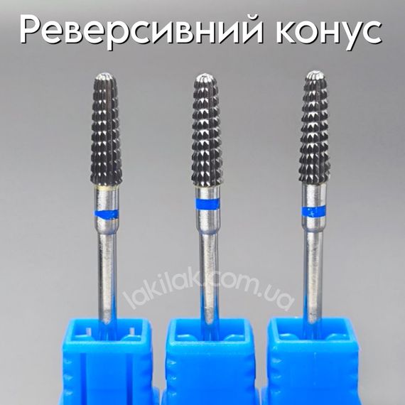 Фреза "Реверсивный конус" твердосплавная с синей насечкой