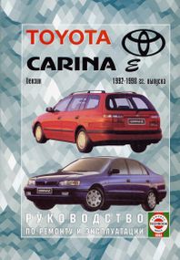 Toyota Carina E. Посібник з ремонту й експлуатації. Книга
