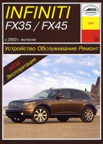 Infiniti FX 35 / FX 45. Посібник з ремонту й експлуатації. Книга