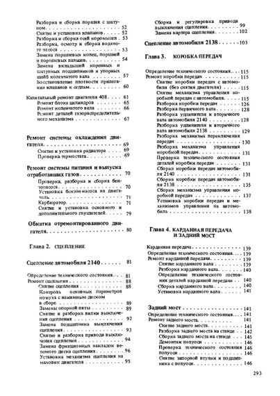 Москвич 2140, 2138. Руководство по ремонту. Транспорт | Зображення 1