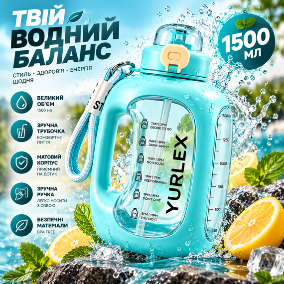Спортивная эко-бутылка YURLEX 1500 мл (1,5 л) - бирюзовый градиент, матовая бутылка для воды с ручкой и трубочкой | Зображення 7