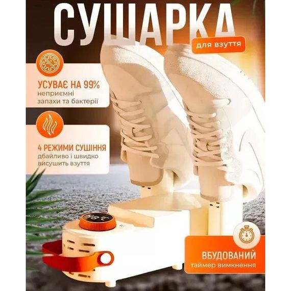 Антибактеріальна сушарка для взуття Shoe Dryer LSF-006 ультрафіолетова електросушарка з таймером BY-11