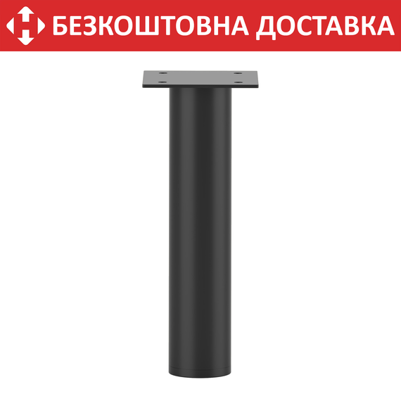 Ножка из металла (1405) H=180mm