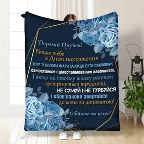 Плед 3D з побажаннями для онука Ніжність та турбота для онука 16234 160х200 см