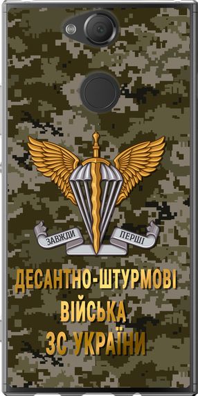 Чехол на Sony Xperia XA2 H4113 ДШВ ЗСУ "5303u-1357-17620"