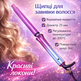 Керамическая плойка для волос 35Вт, 25мм, ROZIA HR-865 / Плойка для завивки волос / Плойка для локонов