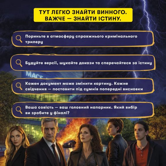 Настільна детективна гра Ціна заповіту. Розкрий правду, яку всі воліють приховати | Зображення 5