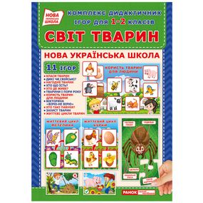 Комплекс дидактических игр "Мир животных" 15211014 для 1-2 классов