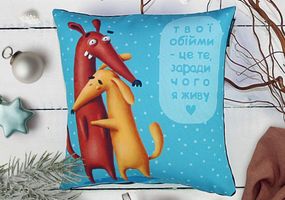 Подушка габардинова з принтом Твої обійми – це ті, заради чого живу 30x30 (3P_DOG122)