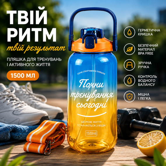 Спортивная бутылка для воды 1500 мл (1.5 л) с трубочкой и ремешком, Градиент Желто-Синий | Зображення 6
