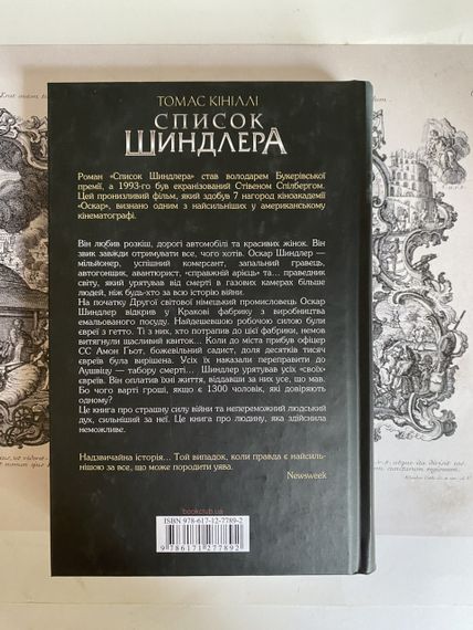«Список Шиндлера» – Томас Килли | Зображення 1