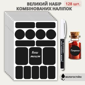 Великий набір вологостійких наліпок для спецій та дому (128 шт.) + білий маркер