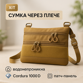 Сумка через плече Cordura 1000D з панеллю для патчів (койот)