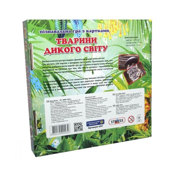 Настільна гра-вікторина "Тварини дикого світу" Strateg 655. 220 карток | Зображення 1