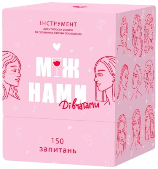 Настільна гра Між нами дівчатами