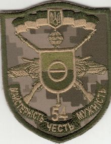 Шеврон 54 ОМБР