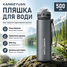 Бутылка для воды KANGZYUAN 500 мл Tritan спортивная, BPA Free, с герметичной крышкой, Черный матовый