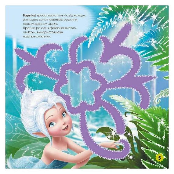 Лабиринты с наклейками "Феи" Дисней 1249003, 450 наклеек | Зображення 3