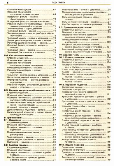 Lada Granta / Лада Гранта. Керівництво з ремонту та експлуатації. Книга | Зображення 2
