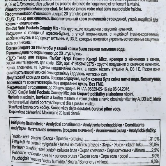 Лакомство витаминное GimCat Nutri Pockets Кантри микс для котов с уткой говядиной и индейкой 150 г. | Зображення 5