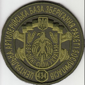 Шеврон 434 центральная ракетная база (олива)