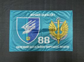 Флаг 88 ОБМП (отдельный батальон морской пехоты) ВМС Украины 600х900 мм