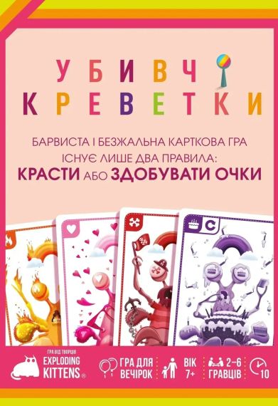 Настольная игра Убийственные креветки (Mantis) укр.