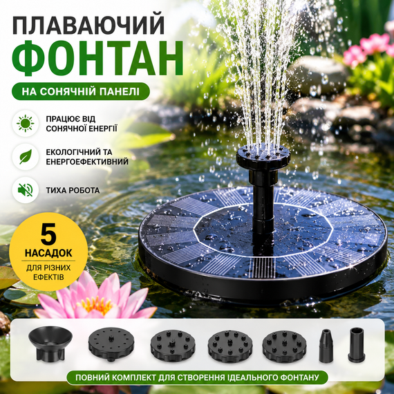 Плавающий садовый фонтан с солнечной панелью и различными насадками Solar Fountain Черный