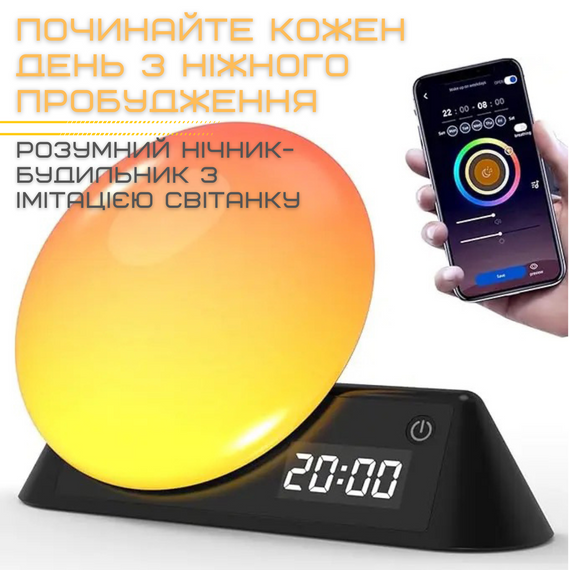 Розумний Смарт Нічник Будильник Wake-Up Light Лампа з Імітацією Світанку та LED Підсвічуванням + Вбудовані Звуки Природи та | Зображення 1