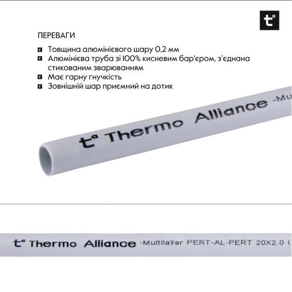 Труба Thermo Alliance металопластикова PERT-AL-PERT 20x2.0 мм (100 м) TAS01120100 | Зображення 3