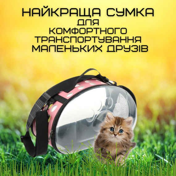Сумка Переноска Для Грызунов и Небольших Животных до 2 кг Складная Сумка Для Попугаев Сурикатов Хорьков 35*20 см Розовая | Зображення 1
