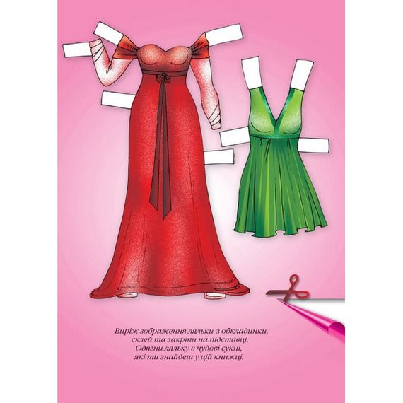 Дитячі книжки з наліпками Одягни Ляльку «Наташа Б» 404133 | Зображення 1