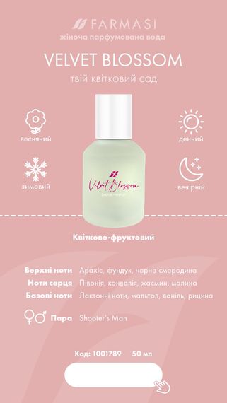Жіноча парфумована вода Farmasi Velvet Blossom 50 мл | Зображення 2