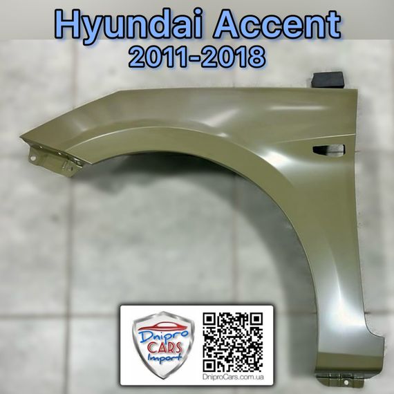 Hyundai Accent 2011-2018 крило з отвором ліве, 663111R300