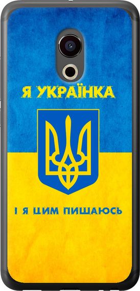 Чехол на Meizu Pro 6 Я украинка "1167u-293-17620"