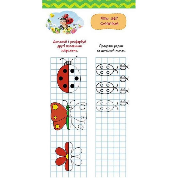 Дитяча книжечка у кишеню "Готуємось до письма" 1686004, 24 сторінки | Зображення 3