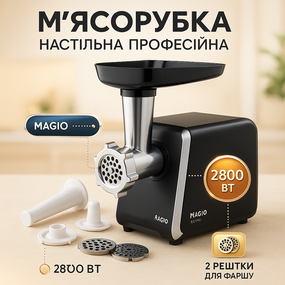 Кухонна універсальна м'ясорубка Magio MG-268 N 2000 Вт, Електрична м'ясорубка 2в1 YP-10