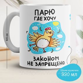Кружка з принтом "Парю де хочу законом не заборонено"