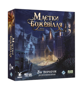 Настольная игра Особняки безумия. За порогом (Mansions of Madness: Beyond the Threshold) (дополнение)