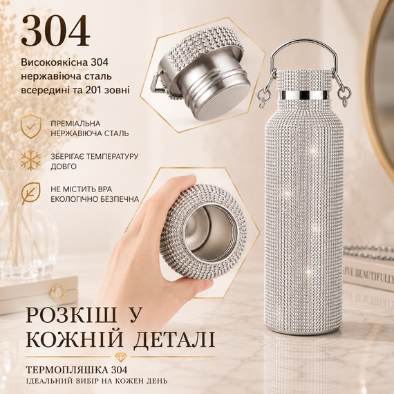 Термобутылка 500 мл со стразами и цепочкой, нержавеющая сталь, Серебристая в подарочной коробке | Зображення 1