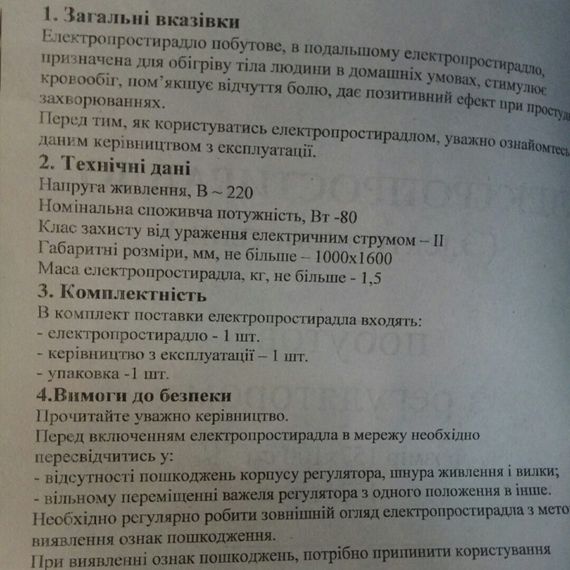 Електричне простирадло односпальне 100 х 157 см. | Зображення 2