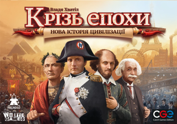 Настільна гра Крізь епохи: Нова історія цивілізації (Through the Ages: A New Story of Civilization)