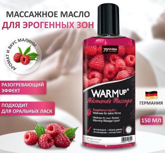 Разогревающее съедобное массажное масло Joydivision WarmUp Малина 150 мл Sex Aura | Зображення 2