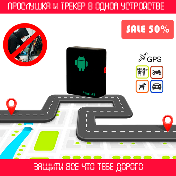 GPS трекер Mini A8 з прослуховуванням, GSM сигналізація, гпс трекер | Зображення 9