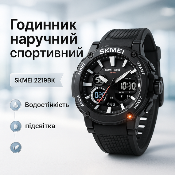 Фірмовий спортивний годинник SKMEI 2219BK, Годинник наручний електронний тактичний RS-17