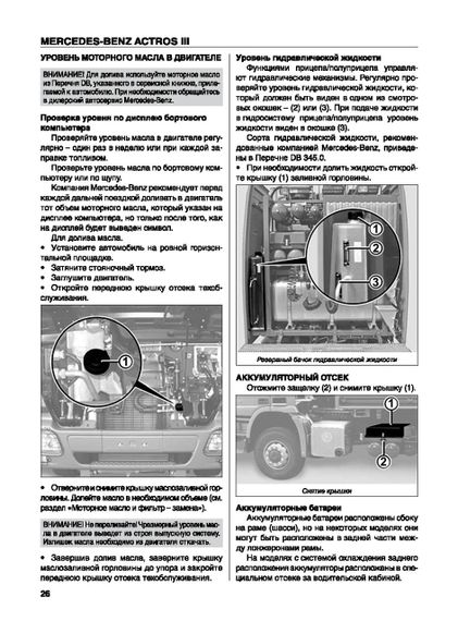 Mercedes Actros III. Посібник з ремонту й експлуатації. Книга | Зображення 3