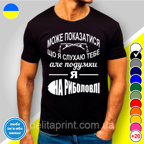 Футболка с принтом для рыбалок "Може показатися що я слухаю тебе" M