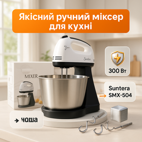 Миксер кухонный ручной для дома Suntera, Стационарный миксер с чашей бытовой кухонный XN-24